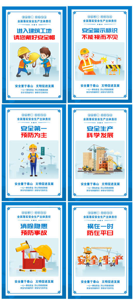 安全生产宣传标语系列海报展板_源文件下载_PSD格式_1770X4018像素-展板,安全生产,宣传-作品编号:2025081502108974-志设