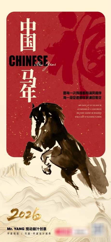 2026马年新年海报_源文件下载_PSD格式_1169X2533像素-跨年,红金,大字报-作品编号:2025081609512648-志设