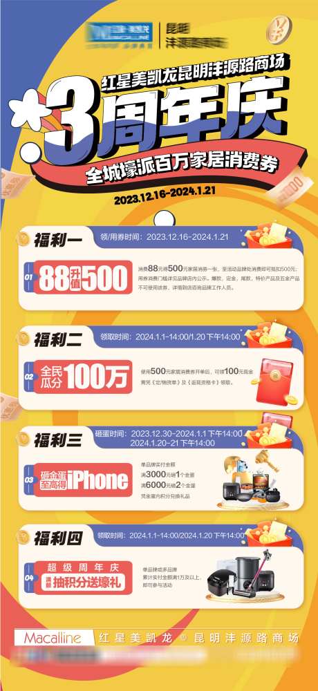 家居周年庆促销活动海报_源文件下载_AI格式_1559X3389像素-商业,家居,周年庆-作品编号:2025081502992303-志′设ˇ网