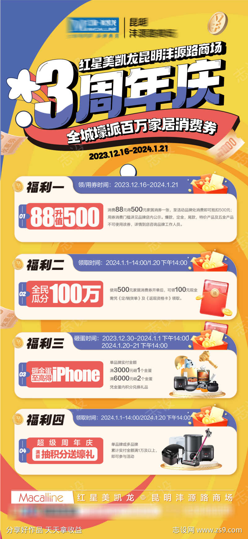 家居周年庆促销活动海报