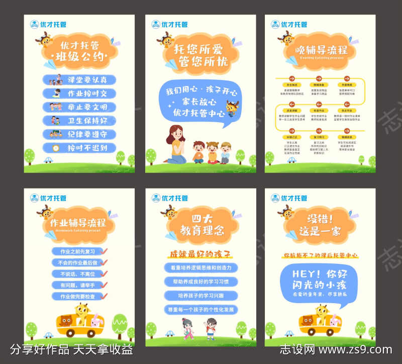 托管托育系列海报