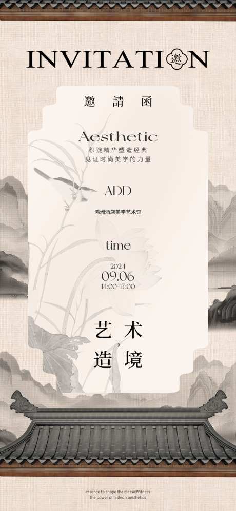 古风活动邀请函海报_源文件下载_PSD格式_1080X2340像素-医美,整形,活动-作品编号:2025081501726003-志设