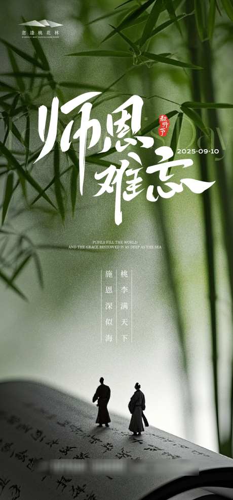 教师节海报_源文件下载_AI格式_1333X2855像素-古风,老师,知识-作品编号:2025081610221885-志设