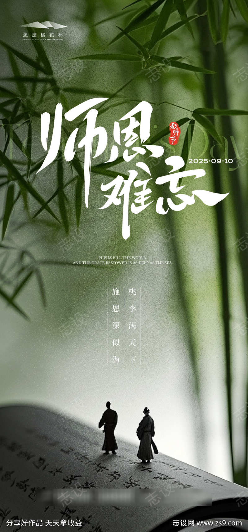 教师节海报
