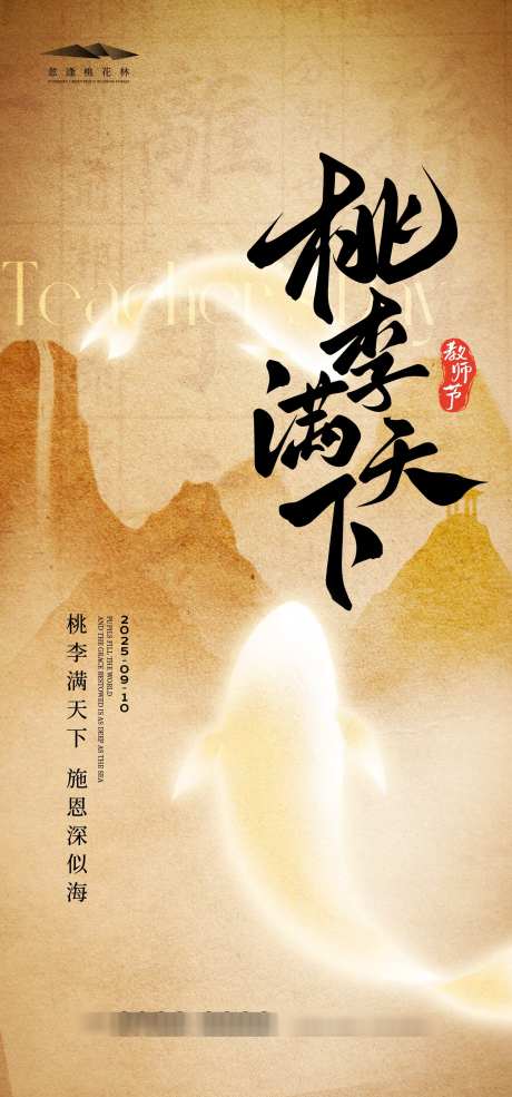 教师节海报_源文件下载_AI格式_1333X2855像素-古风,老师,知识-作品编号:2025081610235959-志ˇ设ˆ网