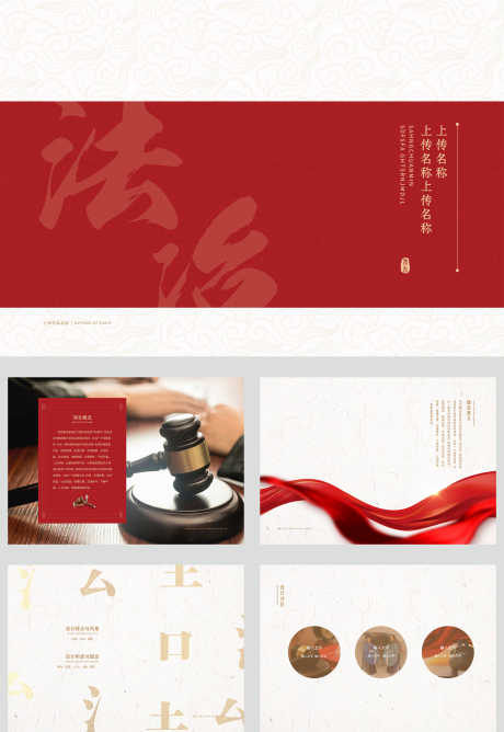 法治宣传画册宣传册_源文件下载_PSD格式_2441X3543像素-画册,法治,古风-作品编号:2025081501414237-志·设‘网