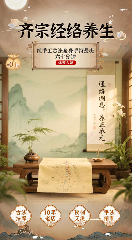 养生直播间海报_源文件下载_PSD格式_1080X1960像素-直播间,贴片,中式-作品编号:2025081501769373-志ˌ设˰网