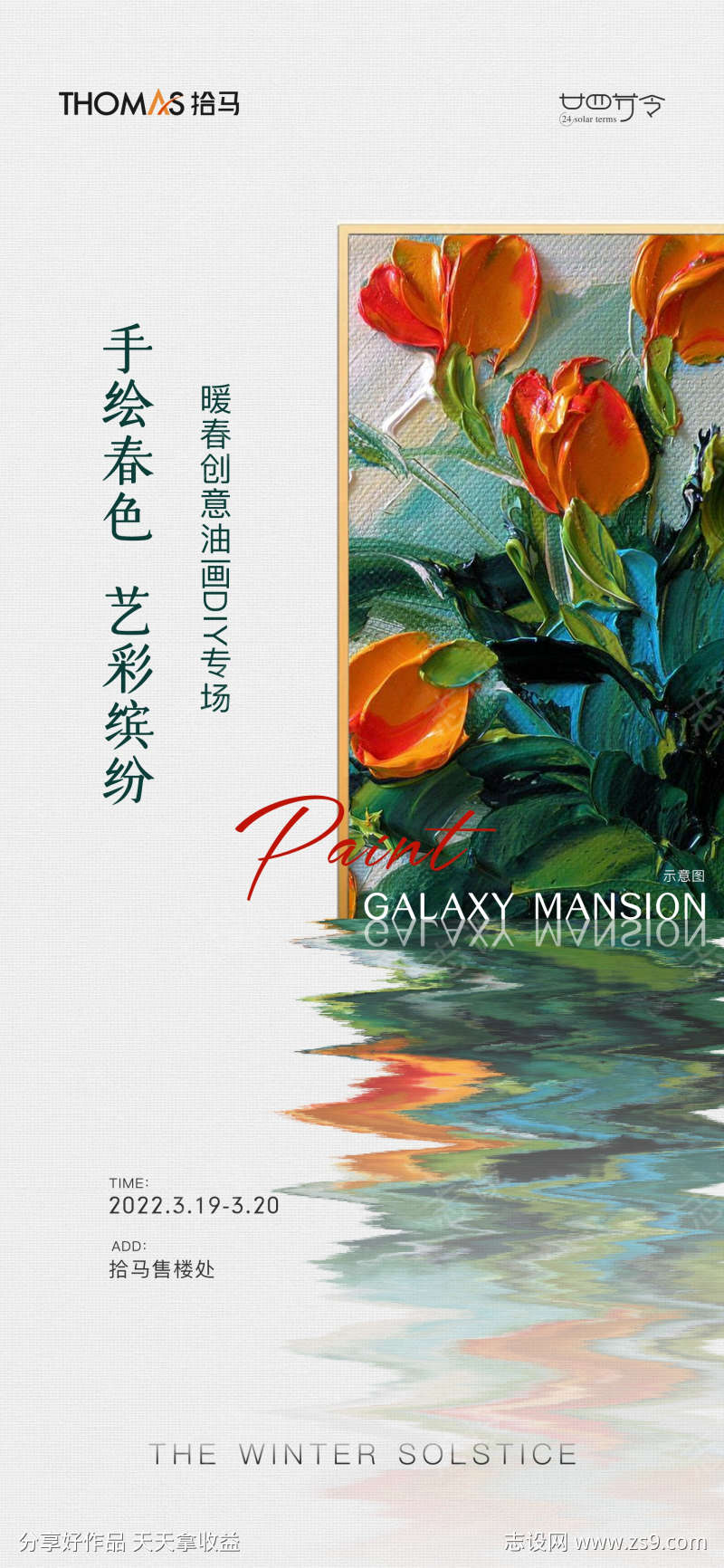 暖场活动油画diy