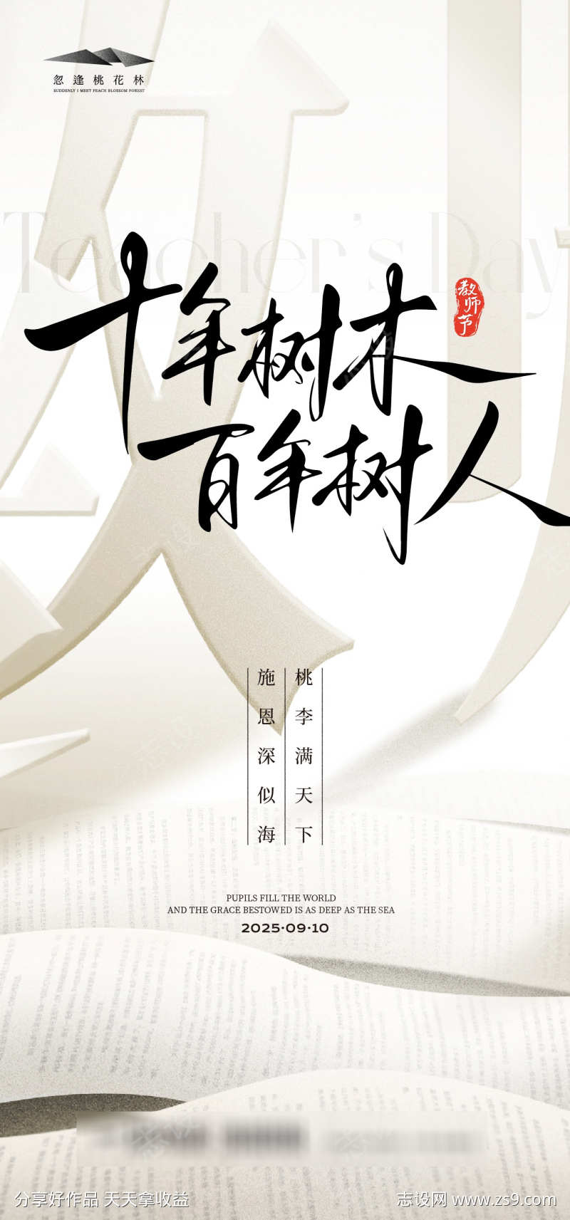 教师节海报