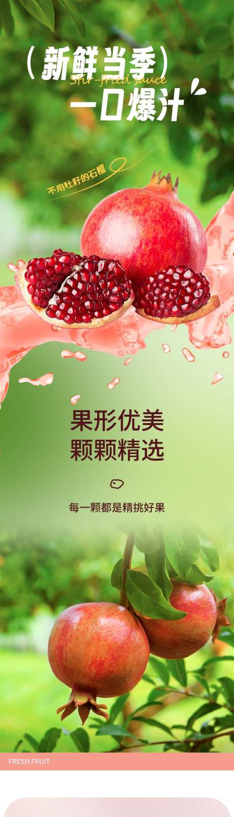 水果电商详情长图_源文件下载_PSD格式_790X9160像素-生鲜,农产品,石榴-作品编号:2025081612366236-志˘设ʹ֣֤֚֫֗ׄ网