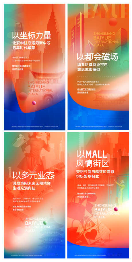 高端商业地产海报_源文件下载_AI格式_3630X7184像素-洛阳地标,蓝橙渐变,炫彩-作品编号:2025081713042194-志设