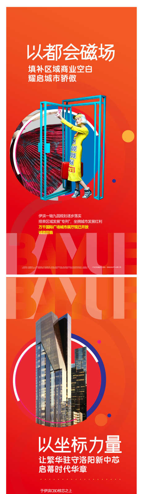 高端商业地产海报_源文件下载_AI格式_1836X7123像素-洛阳地标,蓝橙渐变,炫彩-作品编号:2025081713065005-志˲͓͕͔͐͑͗ٚٛٙ设,网