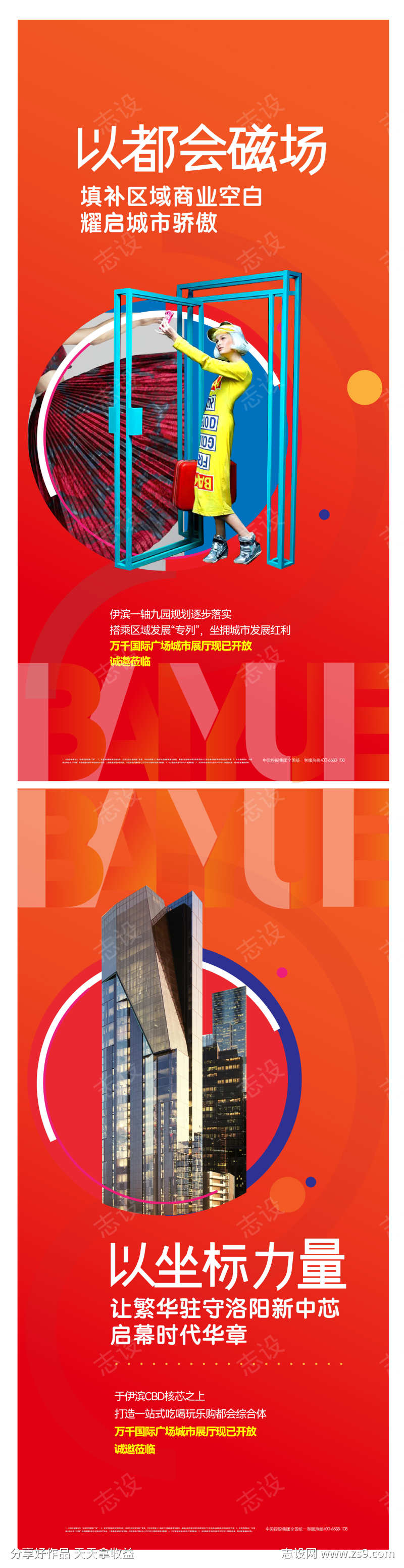 高端商业地产海报