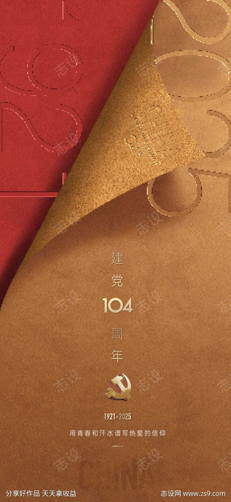 建党节海报