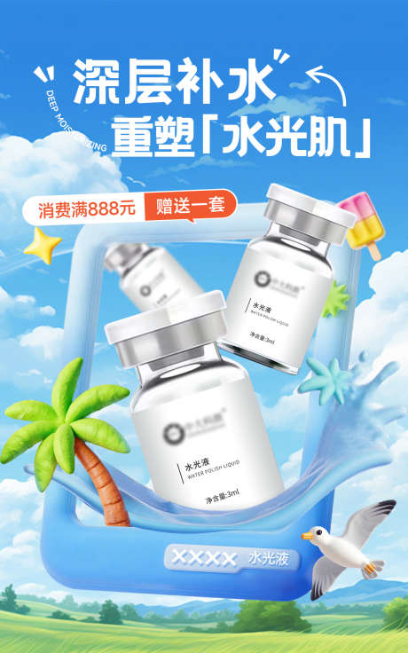 电商美业产品展示营销电商竖版海报_源文件下载_PSD格式_1200X1920像素-产品,展示,美业-作品编号:2025081713222056-志’设′网