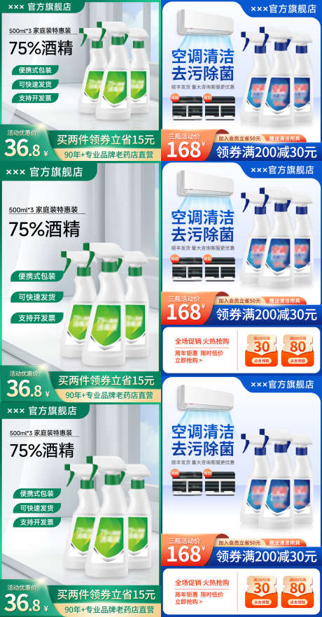 酒精清洁剂主图_源文件下载_PSD格式_1600X3067像素-清洁剂,酒精,电商主图-作品编号:2025081713314094-志′设ˌ网