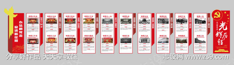 党建文化墙