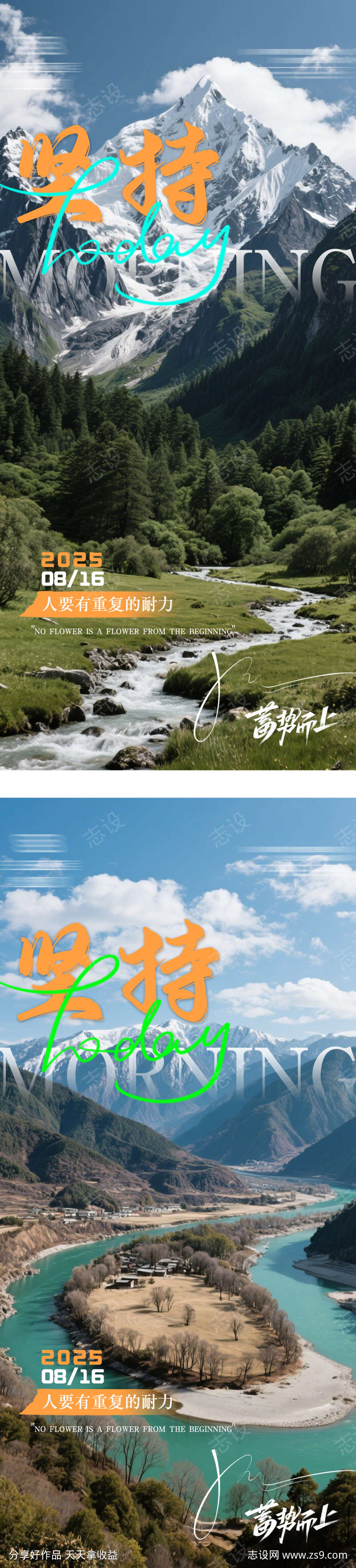 早安正能量海报