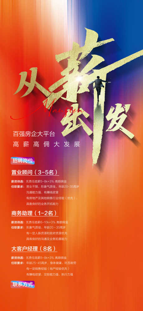 从薪出发企业人才精英销冠招聘_源文件下载_PSD格式_2126X4607像素-销冠,精英,人才-作品编号:2025081713371933-志设