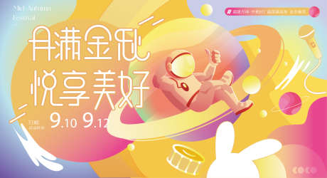 月满中秋中秋团圆展板_源文件下载_AI格式_1616X879像素-麦克风,星球,兔子-作品编号:2025081713382565-志‘设’网