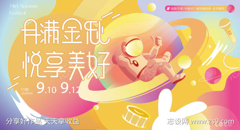 月满中秋中秋团圆展板