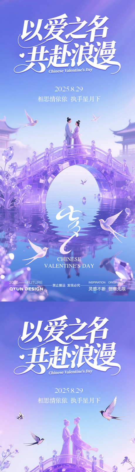 七夕情人节海报_源文件下载_PSD格式_1080X2400像素-情侣,牛郎织女,鹊桥-作品编号:2025081713497020-志设-zs9.com