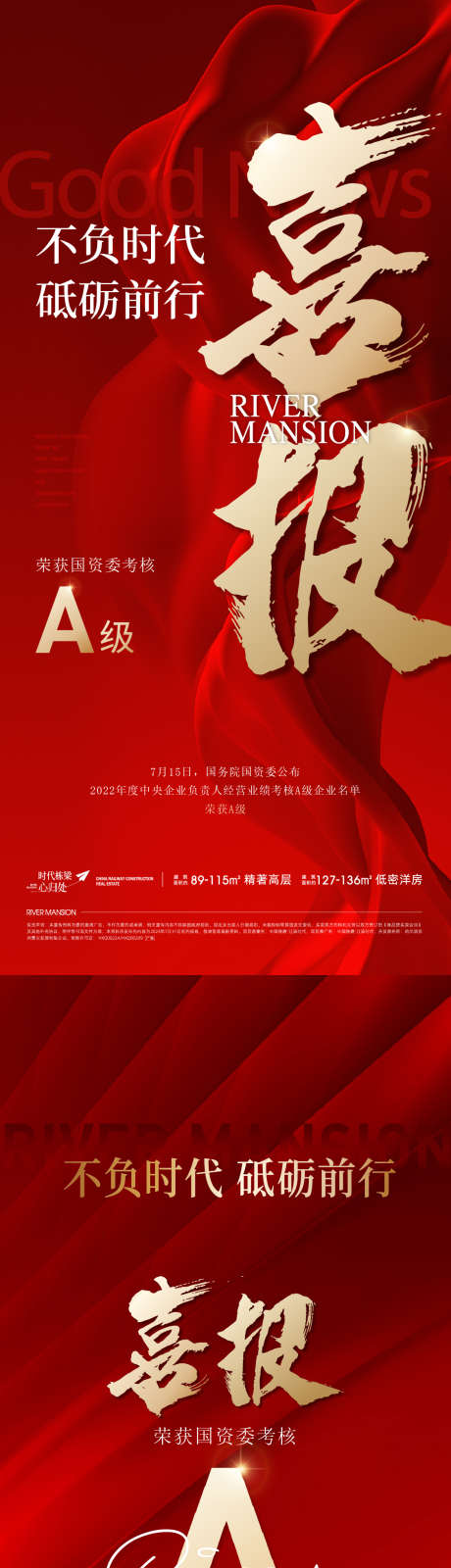 地产销售喜报海报_源文件下载_AI格式_1126X4872像素-奋进,考核,文化墙-作品编号:2025081713484582-志设