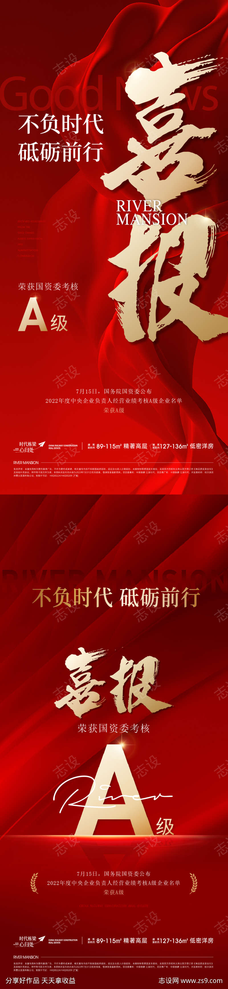 地产销售喜报海报