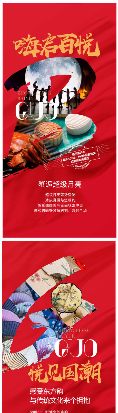 国庆国潮活动海报_源文件下载_AI,PSD格式_1353X8135像素-海报,文化,暖场-作品编号:2025081713468818-志设