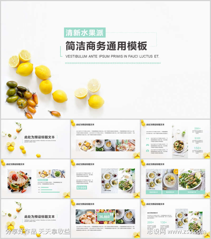 简洁风ppt