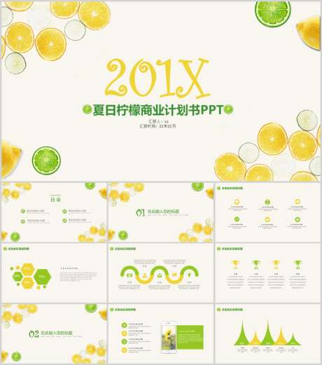 柠檬元素PPT_源文件下载_PPT,PPTX格式_1213X1374像素-卡通,创意,清新-作品编号:2025081714498540-志设-zs9.com