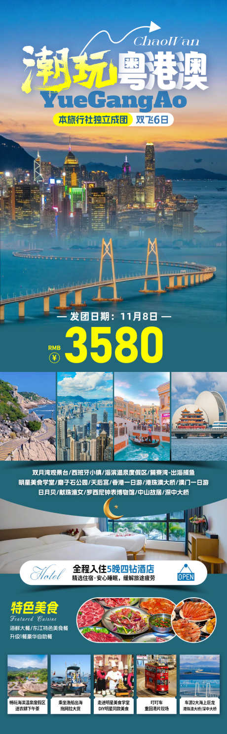 潮玩粤港澳旅游海报_源文件下载_PSD格式_1080X3489像素-出游,粤港澳,出海捕鱼-作品编号:2025081714404062-志˰设˲͓͕͔͐͑͗ٚٛٙ网