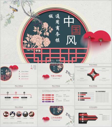 国风PPT工作_源文件下载_PPT,PPTX格式_1213X1374像素-PPT,高级感,学术风-作品编号:2025081813082354-志˓设ˉ网