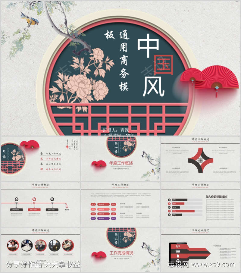 国风PPT工作