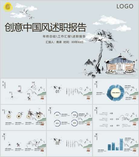 国风PPT工作_源文件下载_PPT,PPTX格式_1213X1374像素-PPT,高级感,学术风-作品编号:2025081813117292-志设