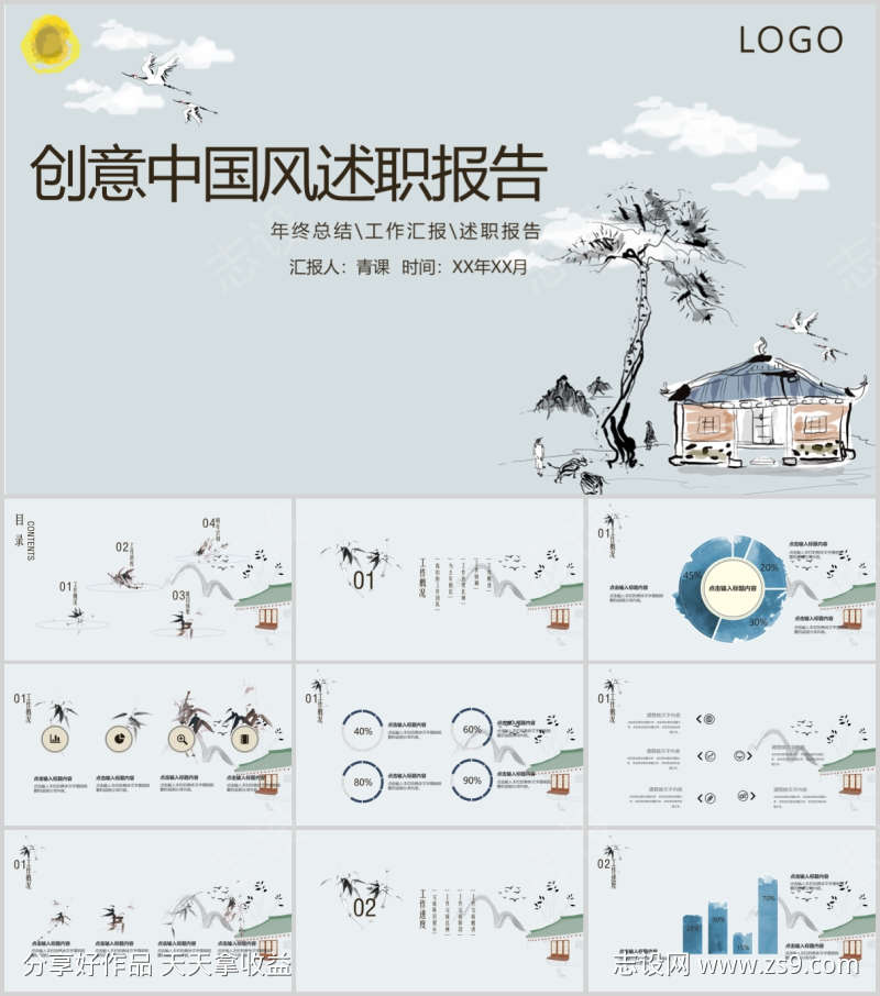 国风PPT工作