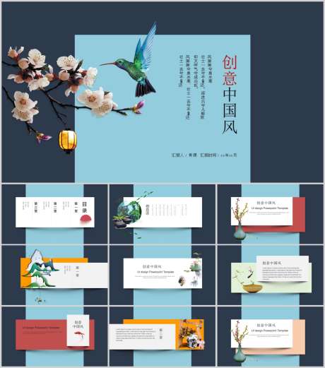 国风PPT工作_源文件下载_PPT,PPTX格式_1213X1374像素-PPT,高级感,学术风-作品编号:2025081814513529-志设