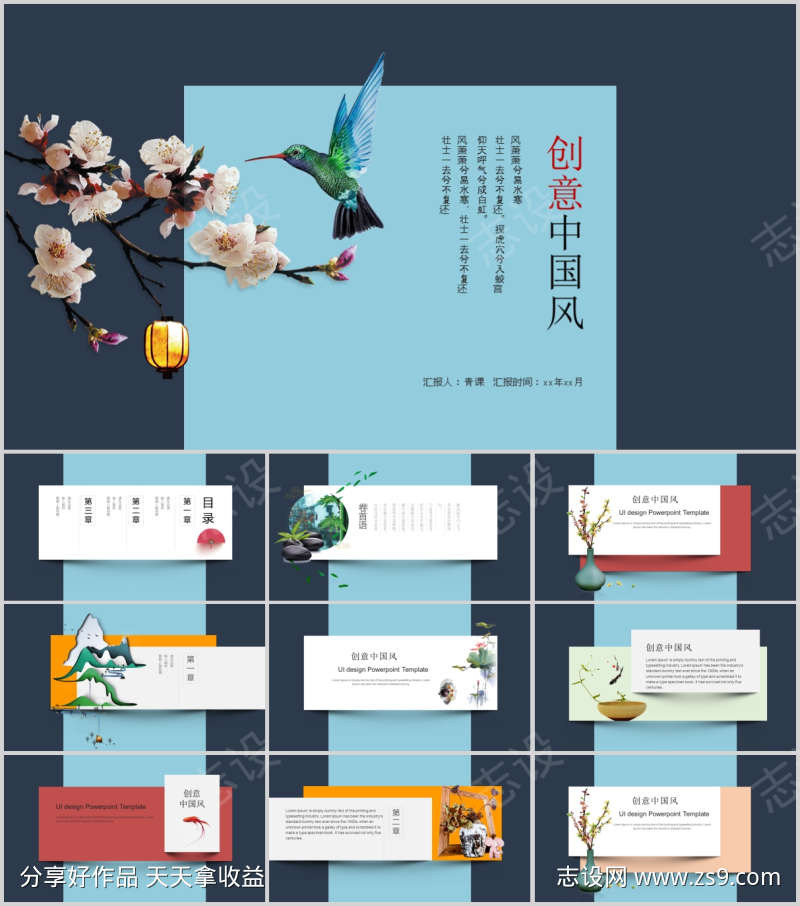 国风PPT工作