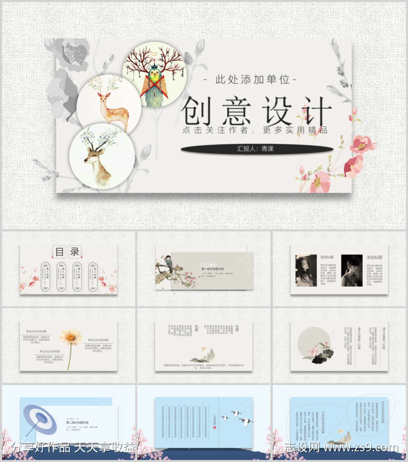 国风PPT工作