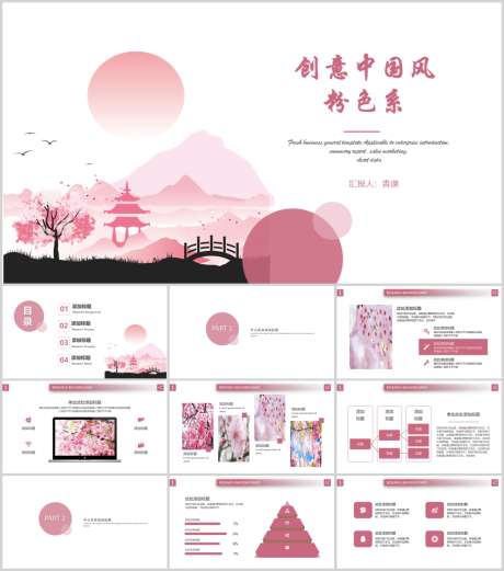 国风PPT工作_源文件下载_PPT,PPTX格式_1213X1374像素-PPT,高级感,学术风-作品编号:2025081813102952-志设