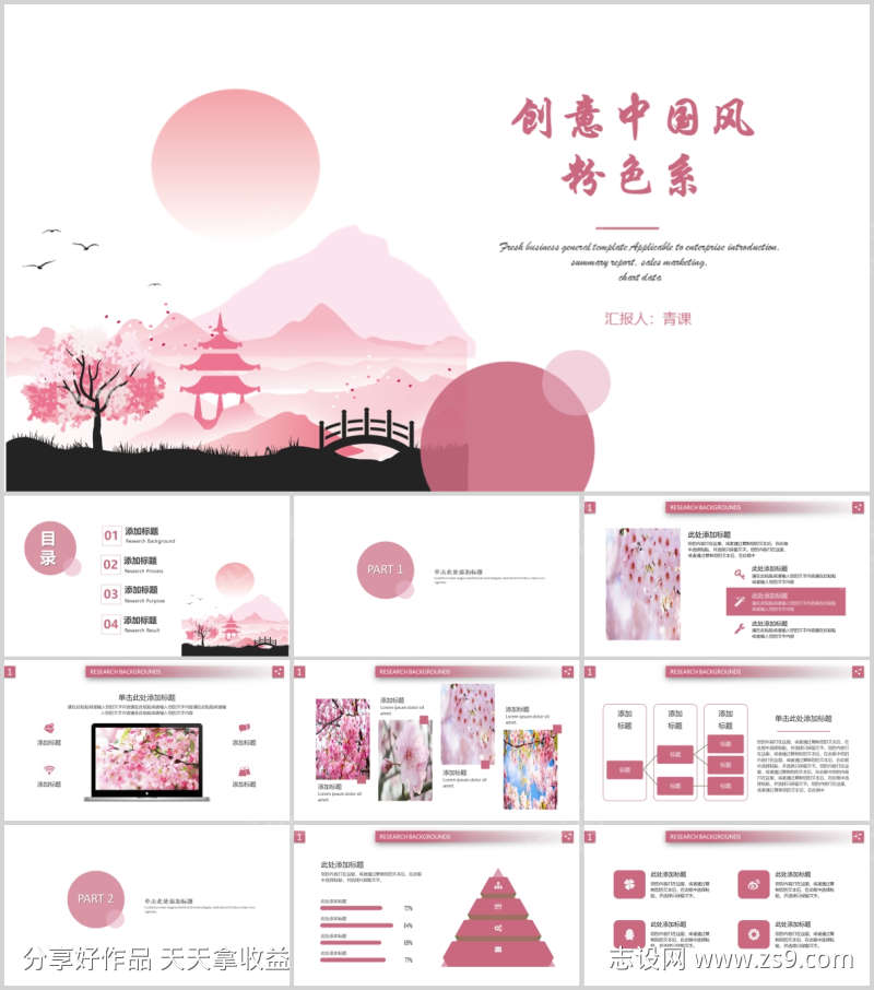 国风PPT工作