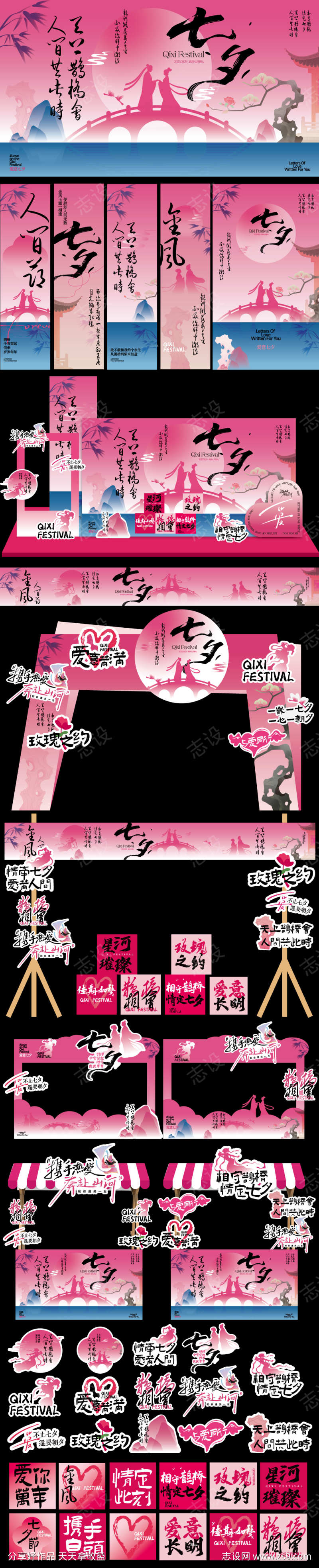 七夕节美陈设计布置