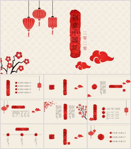 国风PPT_源文件下载_PPT,PPTX格式_1213X1374像素-PPT,高级感,学术风-作品编号:2025081814497967-志设
