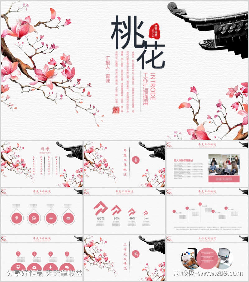 国风PPT