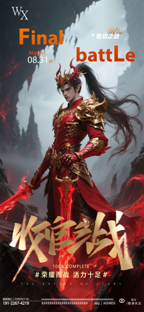 酒吧收官之战海报_源文件下载_PSD格式_10X21像素-收官宣传,战争收官,红色收官-作品编号:2025081715066979-志’设˜网