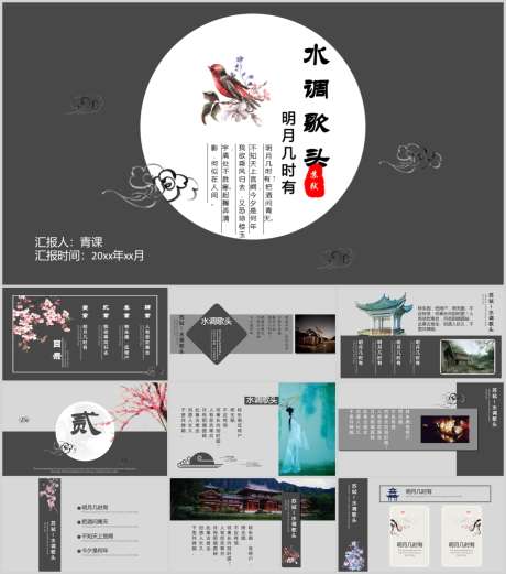 国风PPT_源文件下载_PPT,PPTX格式_1213X1374像素-PPT,高级感,学术风-作品编号:2025081814477817-志设