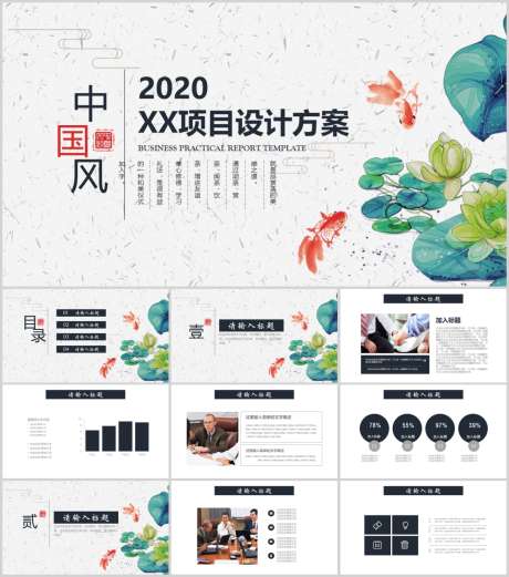 国风PPT_源文件下载_PPT,PPTX格式_1213X1374像素-PPT,高级感,学术风-作品编号:2025081814471103-志设