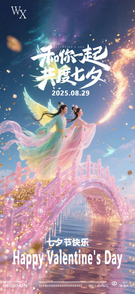 酒吧七夕节海报_源文件下载_PSD格式_10X21像素-质感七夕节,七夕宣传,玻璃质感七夕-作品编号:2025081715069361-志设