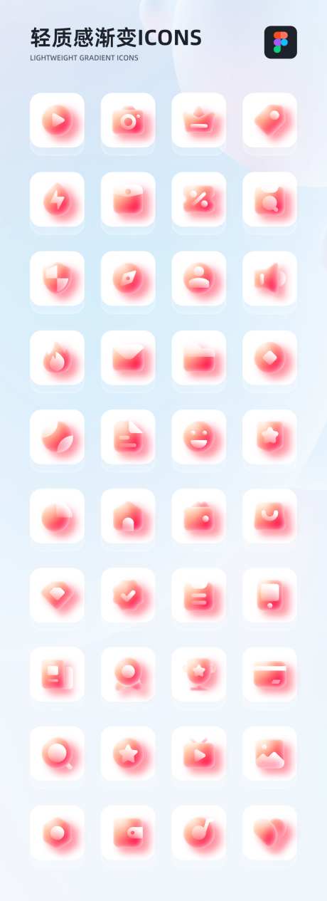 轻质感渐变icon_源文件下载_FIGMA格式_1200X3300像素-图标,icon,轻拟态-作品编号:2025081715104207-志设