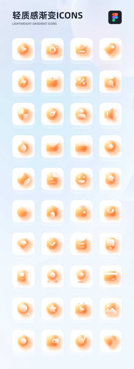轻质感渐变icon_源文件下载_FIGMA格式_1200X3300像素-图标,icon,轻拟态-作品编号:2025081715114129-志设
